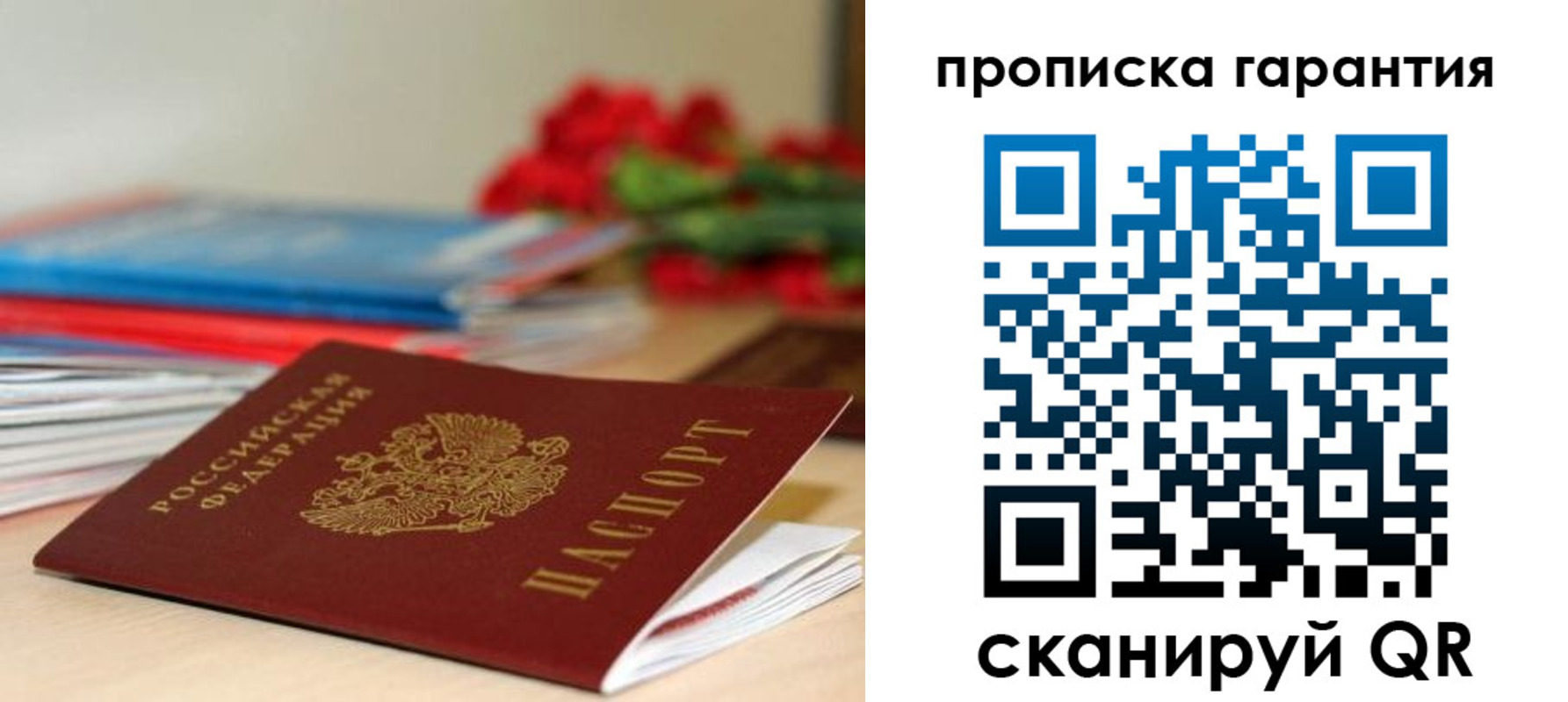 купить прописку в Жигулёвске