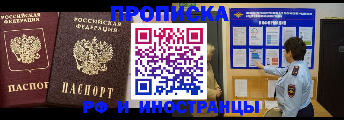 купить прописку в Жигулёвске