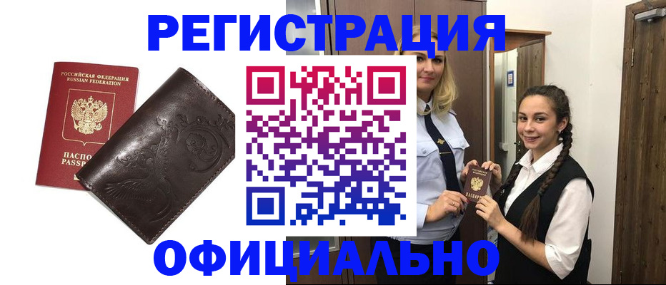 прописка регистрация в Жигулёвске