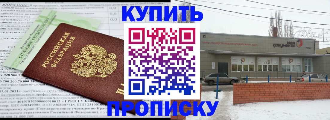 прописка для работы в Жигулёвске
